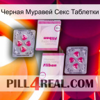 Черная Муравей Секс Таблетки 33